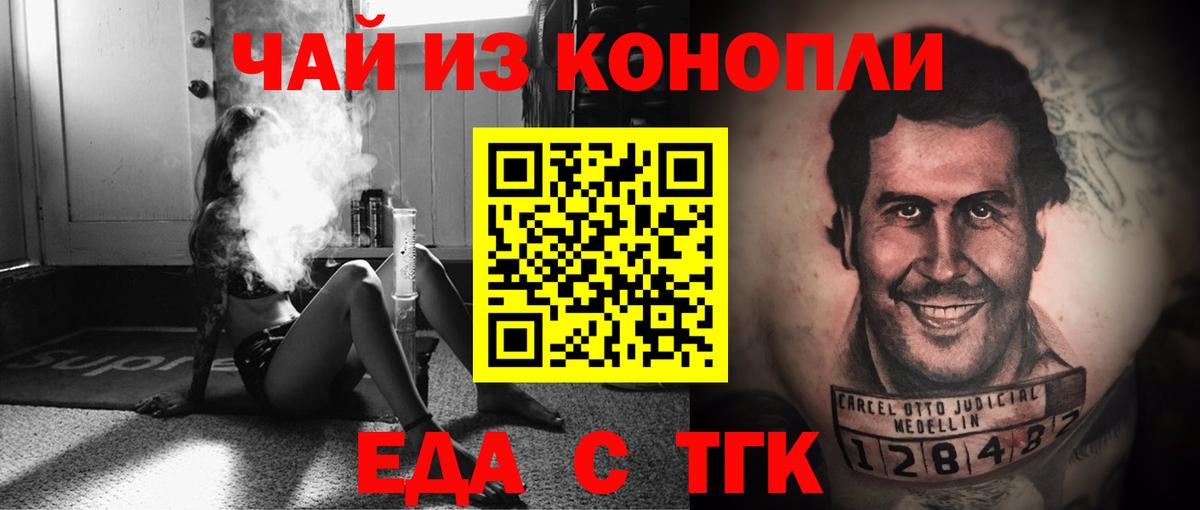 Еда ТГК конопля  Вход с VPN  Пушкино 