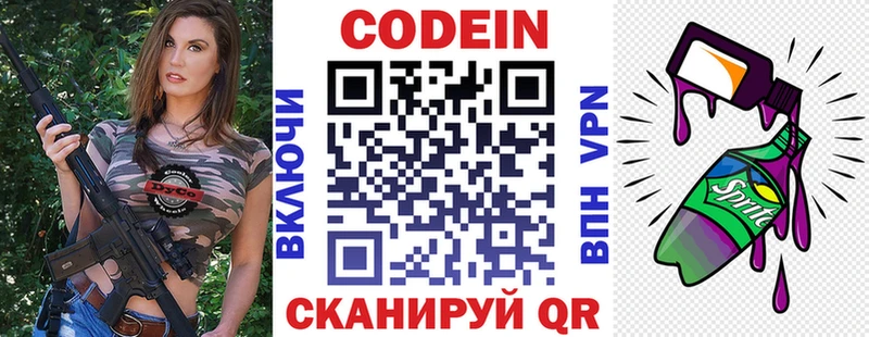 Codein Purple Drank  купить наркотики сайты  Пушкино 