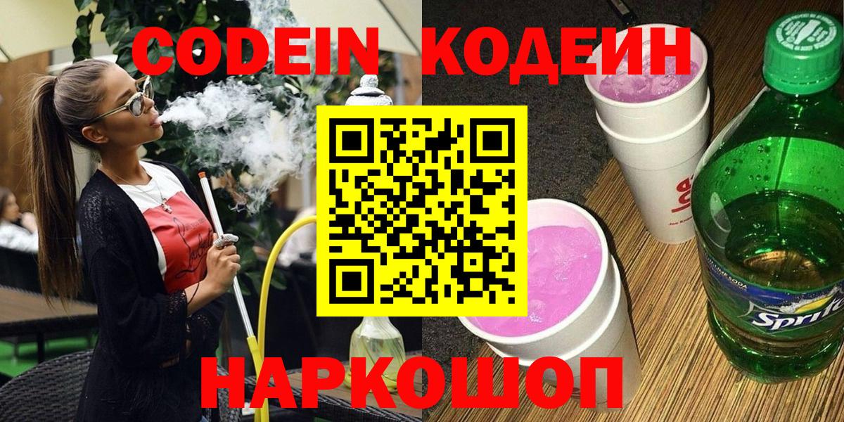 Кодеиновый сироп Lean напиток Lean (лин) Пушкино