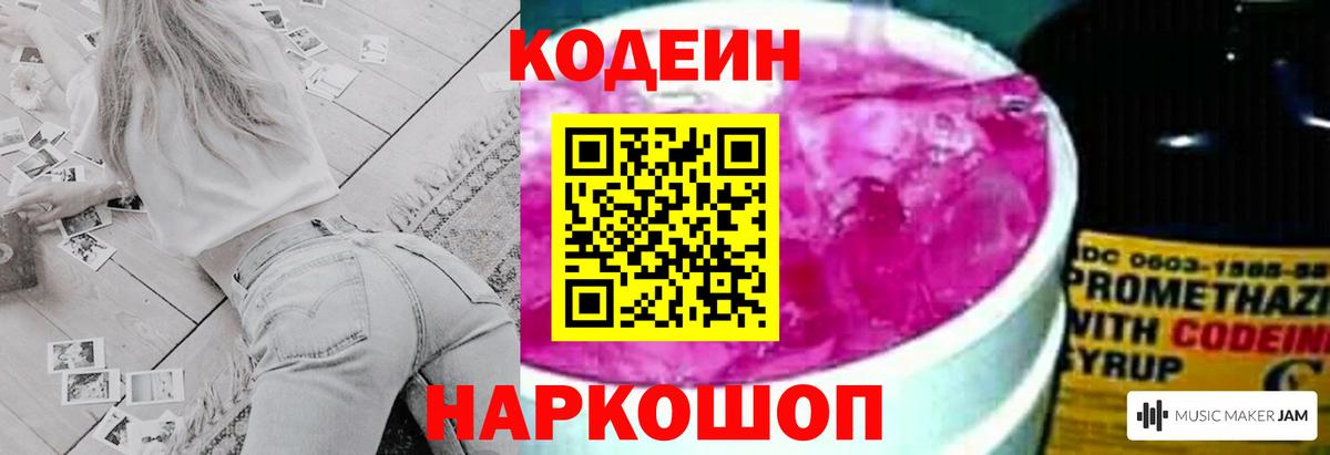 Пушкино  Codein напиток Lean (лин)  Кодеин Purple Drank  Вход с VPN 