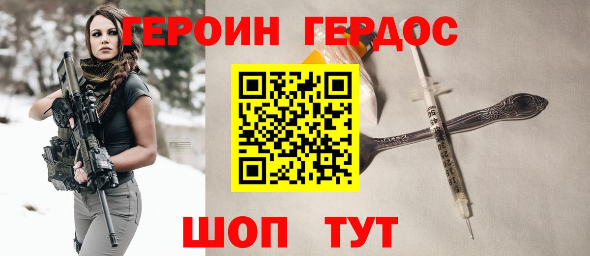 ГЕРОИН хмурый Пушкино