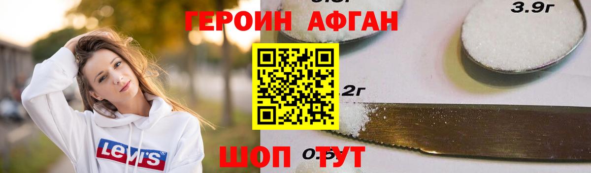 Пушкино  ГЕРОИН  Вход с VPN  Героин афганец 