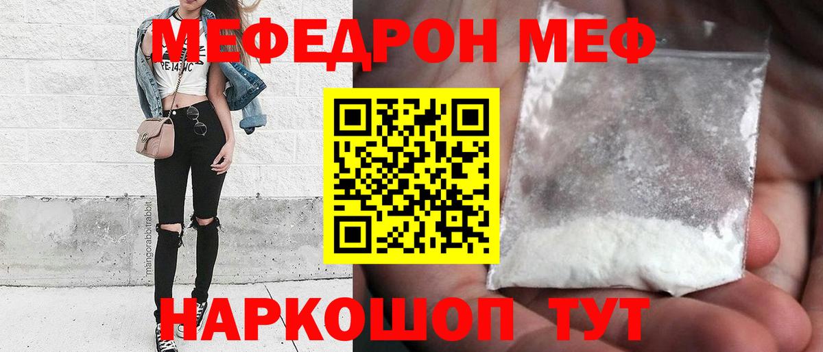 МЕФ  МЕФ  Пушкино  Вход с VPN  Меф мяу мяу  МЕФ mephedrone 