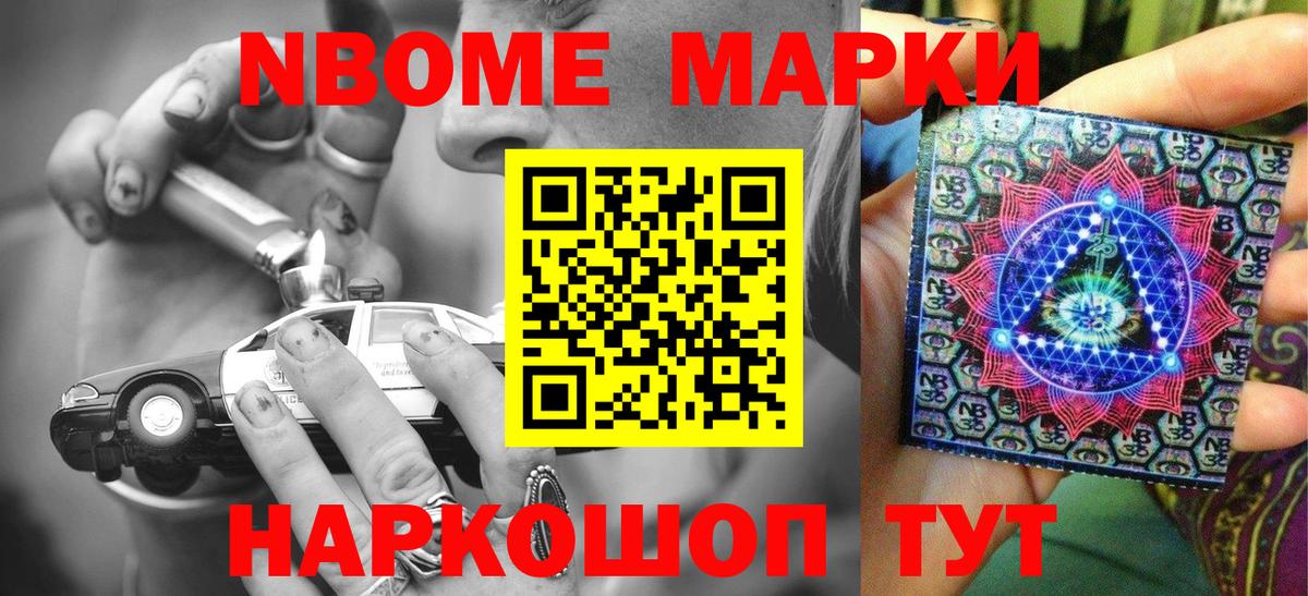 Пушкино  Наркотические марки 1,8мг  Вход с VPN  Марки 25I-NBOMe  Наркотические марки 1,8мг 